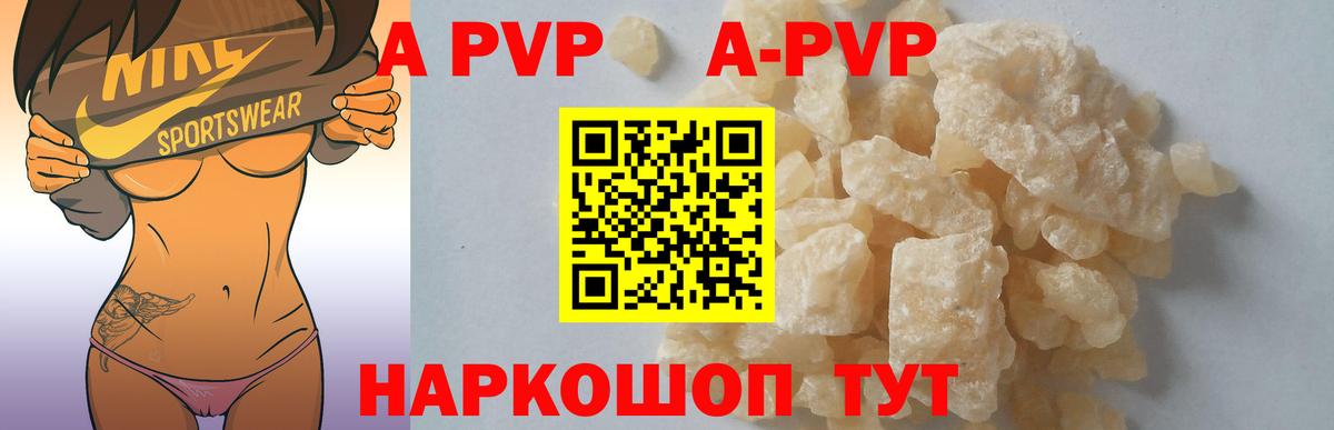 A-PVP Crystall Краснознаменск