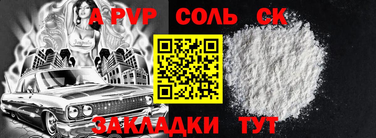 A-PVP СК  Вход с VPN  Краснознаменск  A-PVP крисы CK  A-PVP  APVP кристаллы 