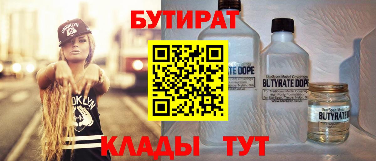 Бутират GHB Краснознаменск