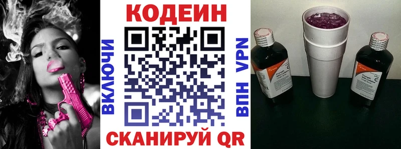 Кодеиновый сироп Lean Purple Drank  купить закладку  Краснознаменск 