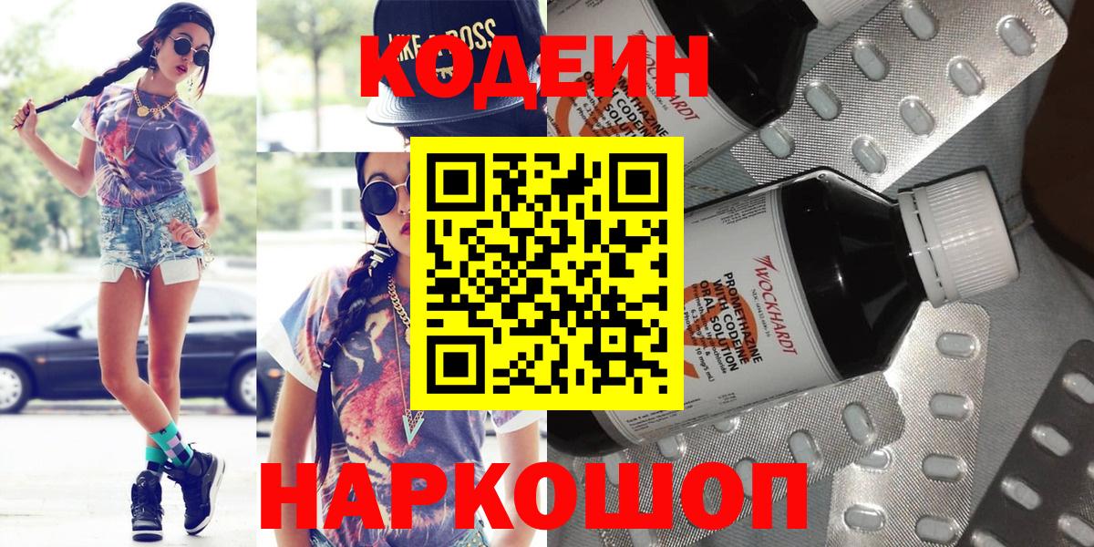 Codein Purple Drank  Codein Purple Drank  Вход с VPN  Краснознаменск 