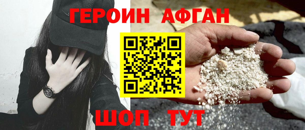 ГЕРОИН хмурый  Вход с VPN  Краснознаменск 