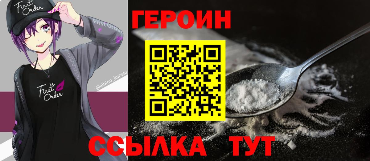 Героин Heroin  Краснознаменск 
