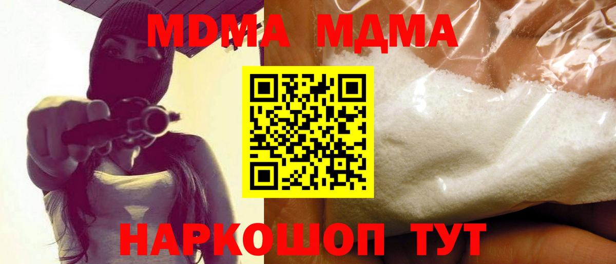 MDMA кристаллы  Вход с VPN  МДМА  Краснознаменск  МДМА кристаллы 