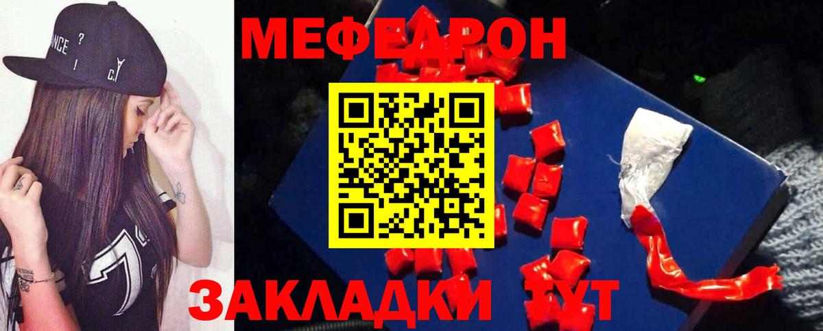 Меф мяу мяу Краснознаменск