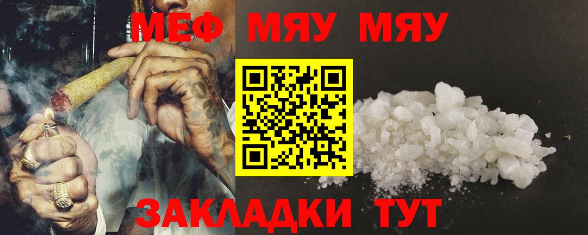 Мефедрон  Меф кристаллы  Краснознаменск  Вход с VPN  МЯУ-МЯУ мука 