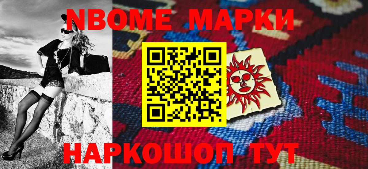 Марки N-bome 1500мкг Краснознаменск